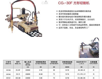 上海華威CG1-30F方形切割機價格、廠家與產品信息介紹 — 南通閃光焊割探傷器材銷售